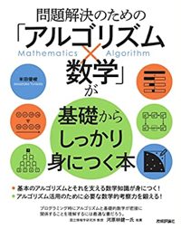 アルゴリズムとデータ構造の学習におすすめの本10選 〜競技